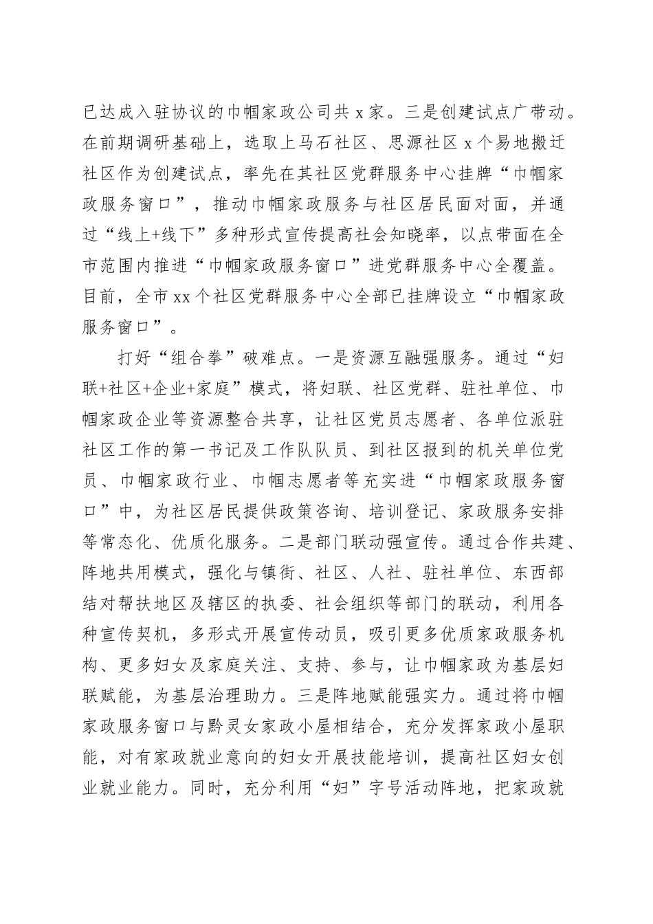 市“巾帼家政”进党群服务中心：让供需两端“双向奔赴”_第2页