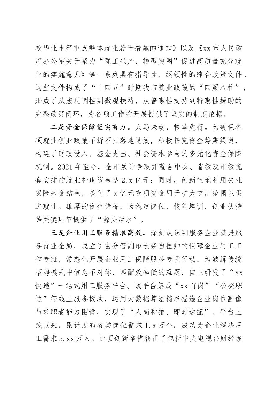 市“十四五”时期就业工作情况报告_第2页