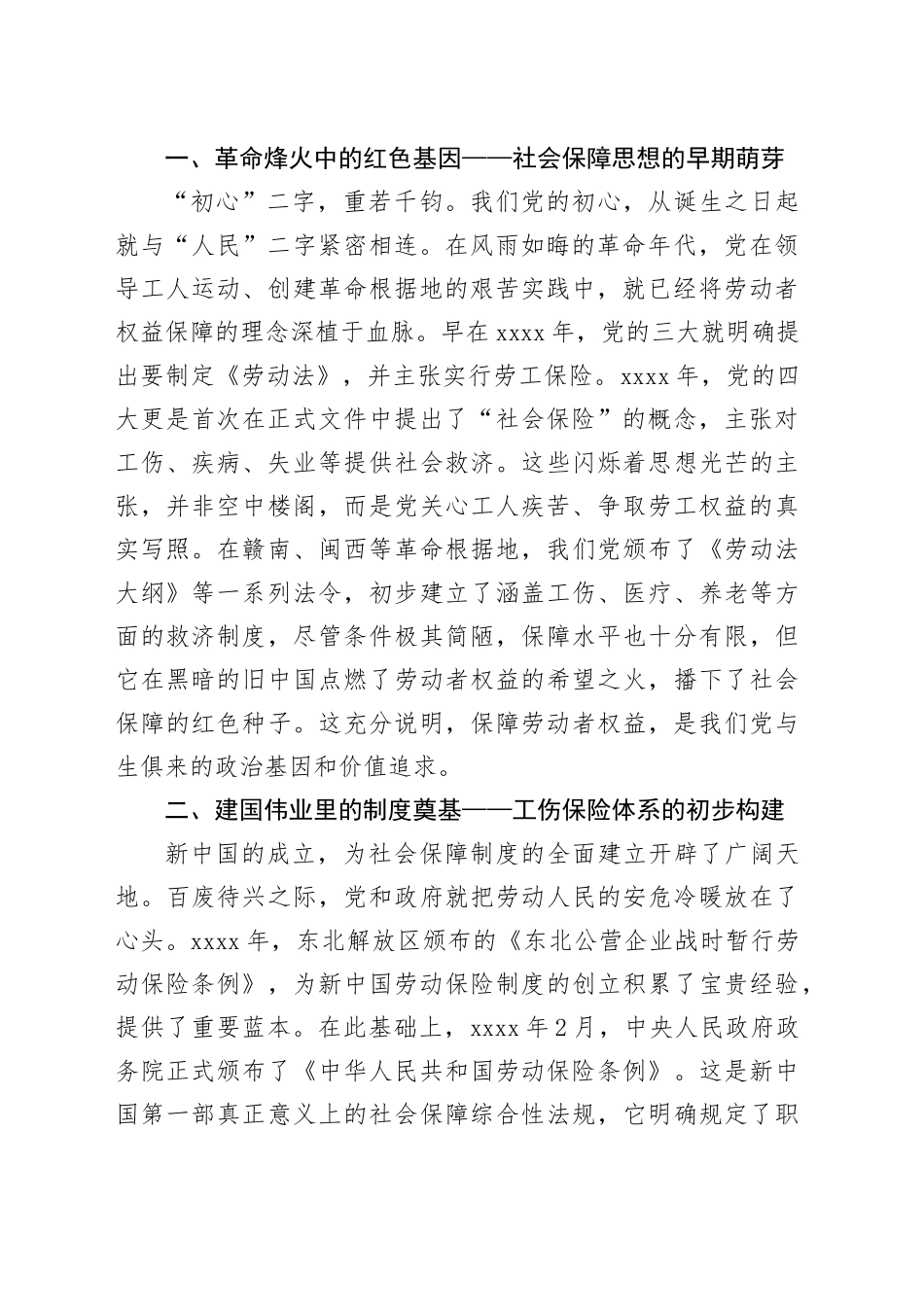 市XX保险公司工商保险党支部开放式党课讲稿_第2页