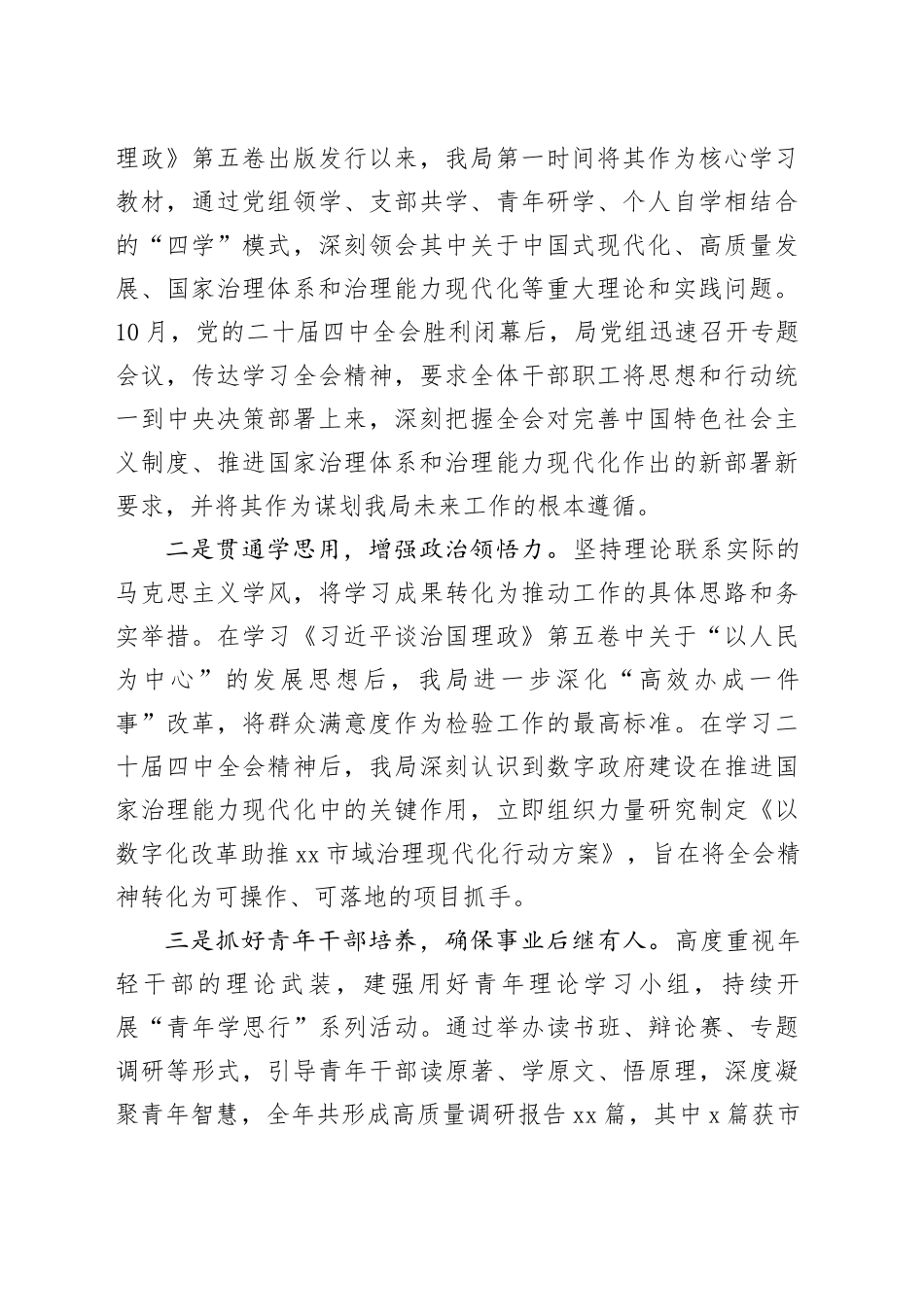 市XX和XX局2025年度工作总结报告_第2页