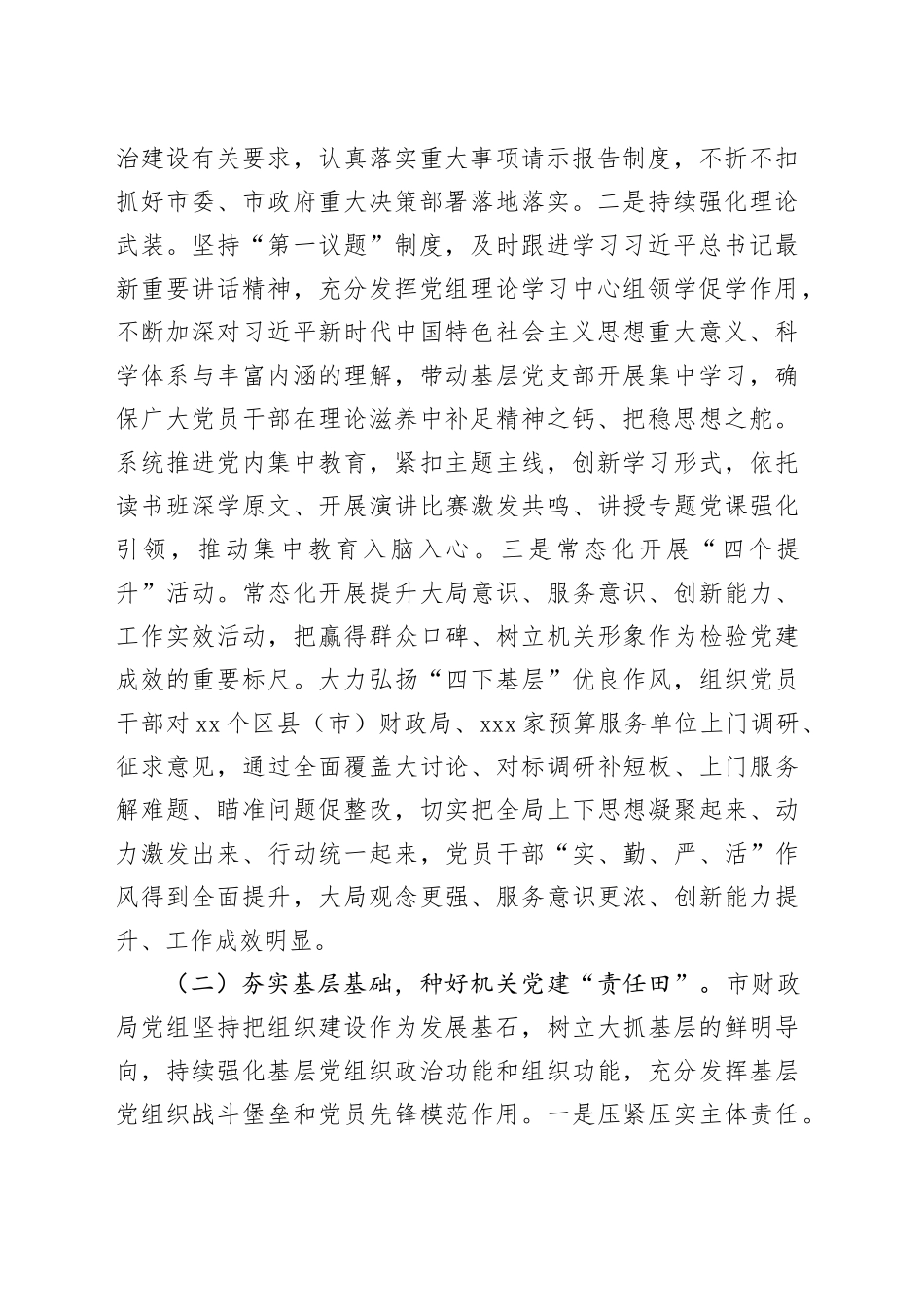 市财政局党组2025年前三季度抓基层党建工作总结_第2页