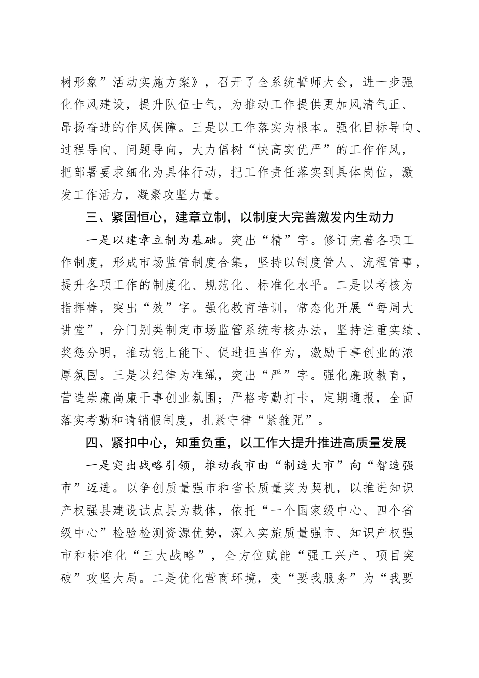 市场监管局思想能力作风建设经验材料：以思想破冰引领工作突破，以作风转变增强战斗本领_第2页