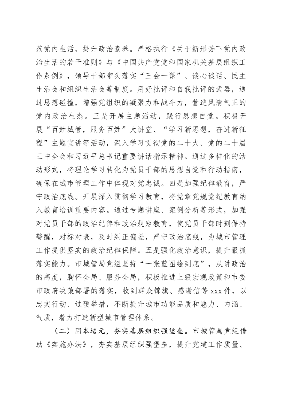 市城管局党组2025年前三季度抓基层党建工作总结_第2页