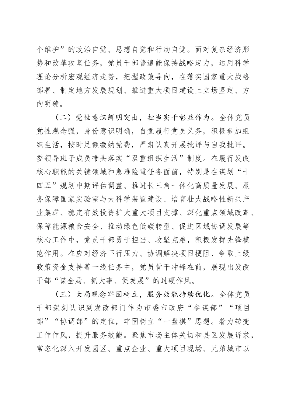 市发改委机关党支部2025年前三季度党员思想形势分析报告_第2页