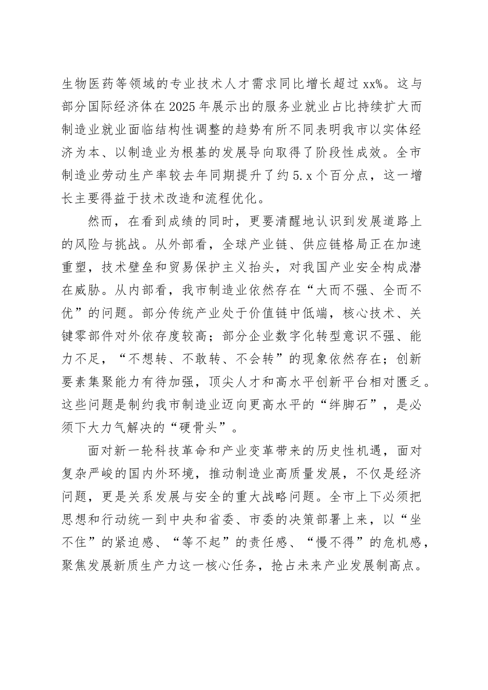 市工业和信息化局在全市制造业高质量发展推进大会上的讲话_第2页