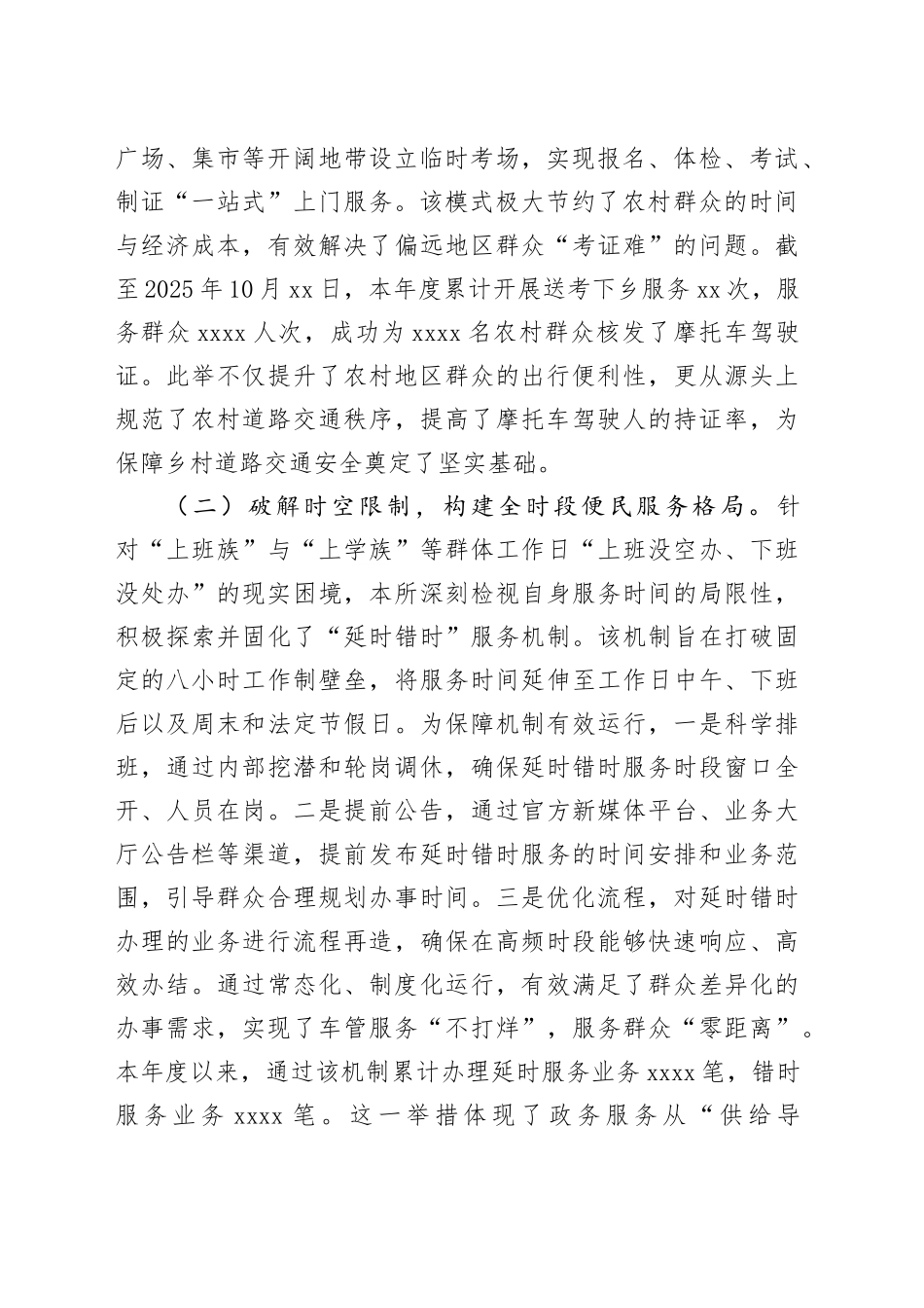 市公安交管局车辆管理所2025年度工作总结_第2页