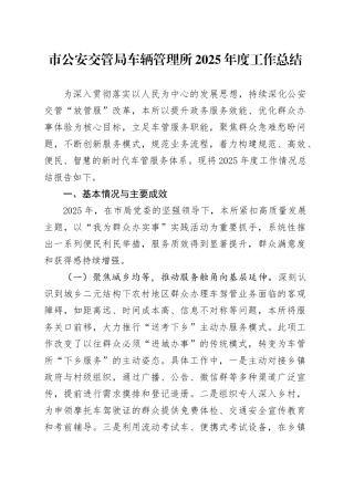 市公安交管局车辆管理所2025年度工作总结
