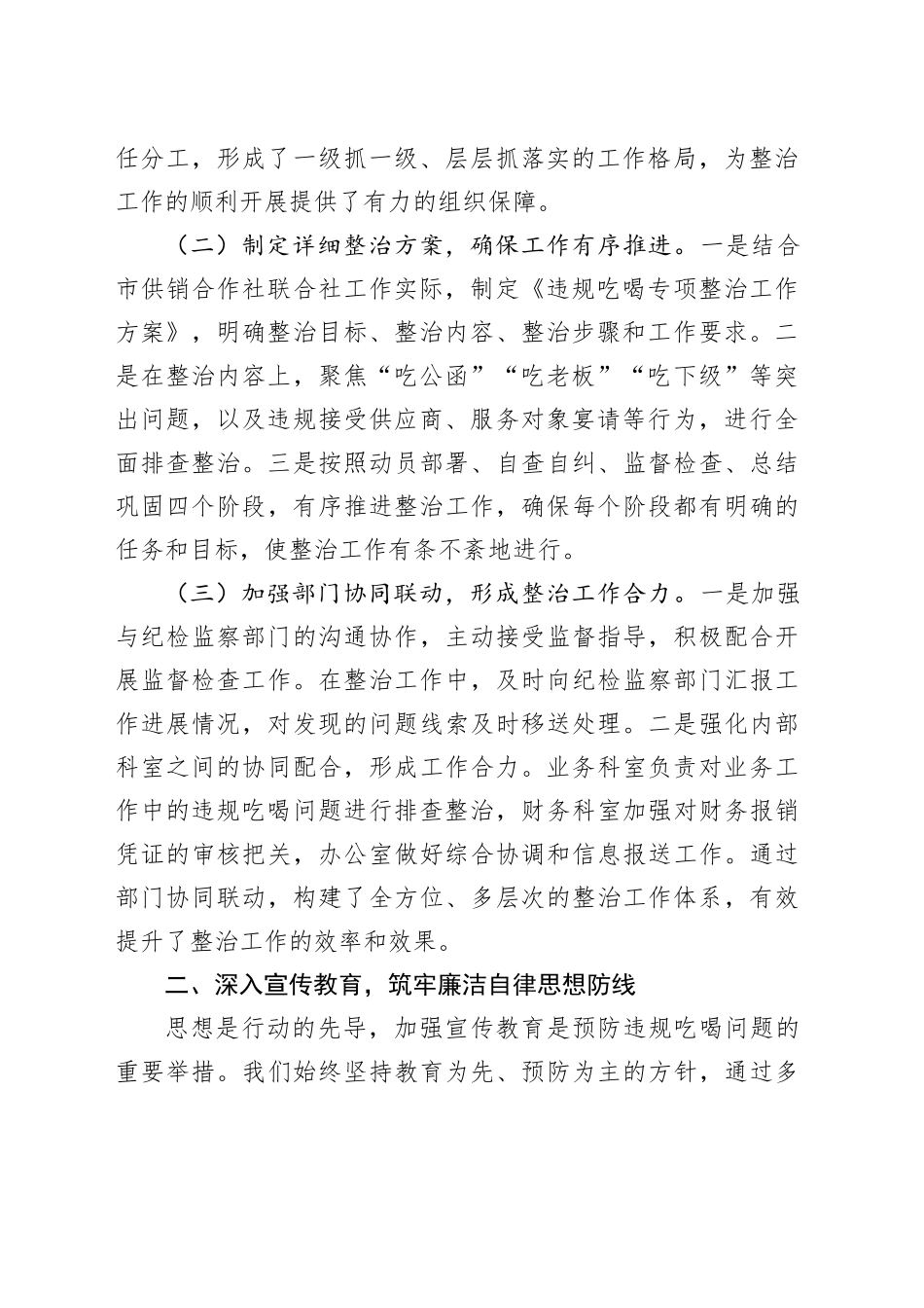 市供销社违规吃喝专项整治工作进展汇报_第2页