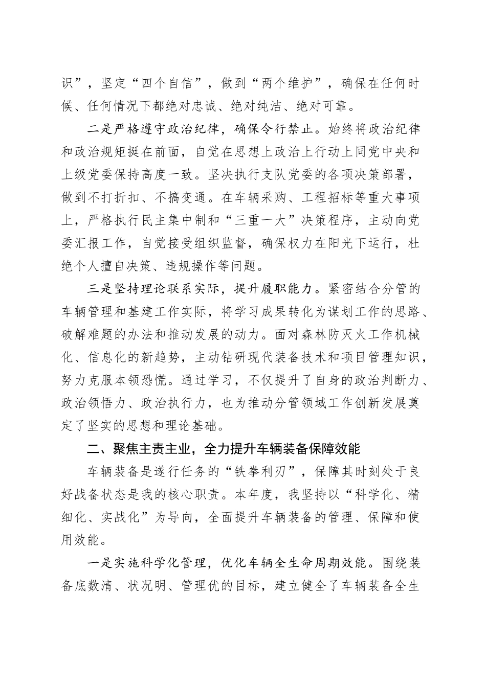 市机械化森林消防大队副队长2025年度述职报告_第2页