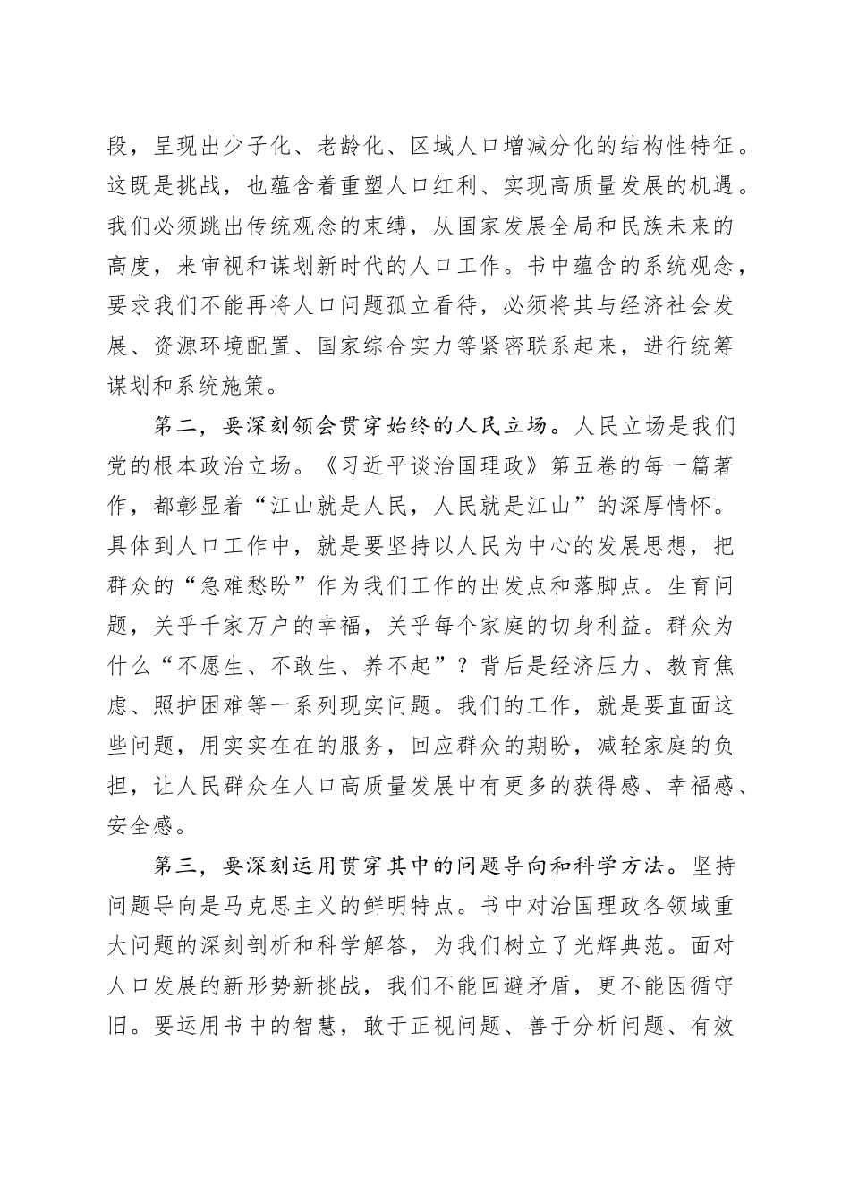市计生协会《习近平谈治国理政》第五卷党课讲稿_第2页