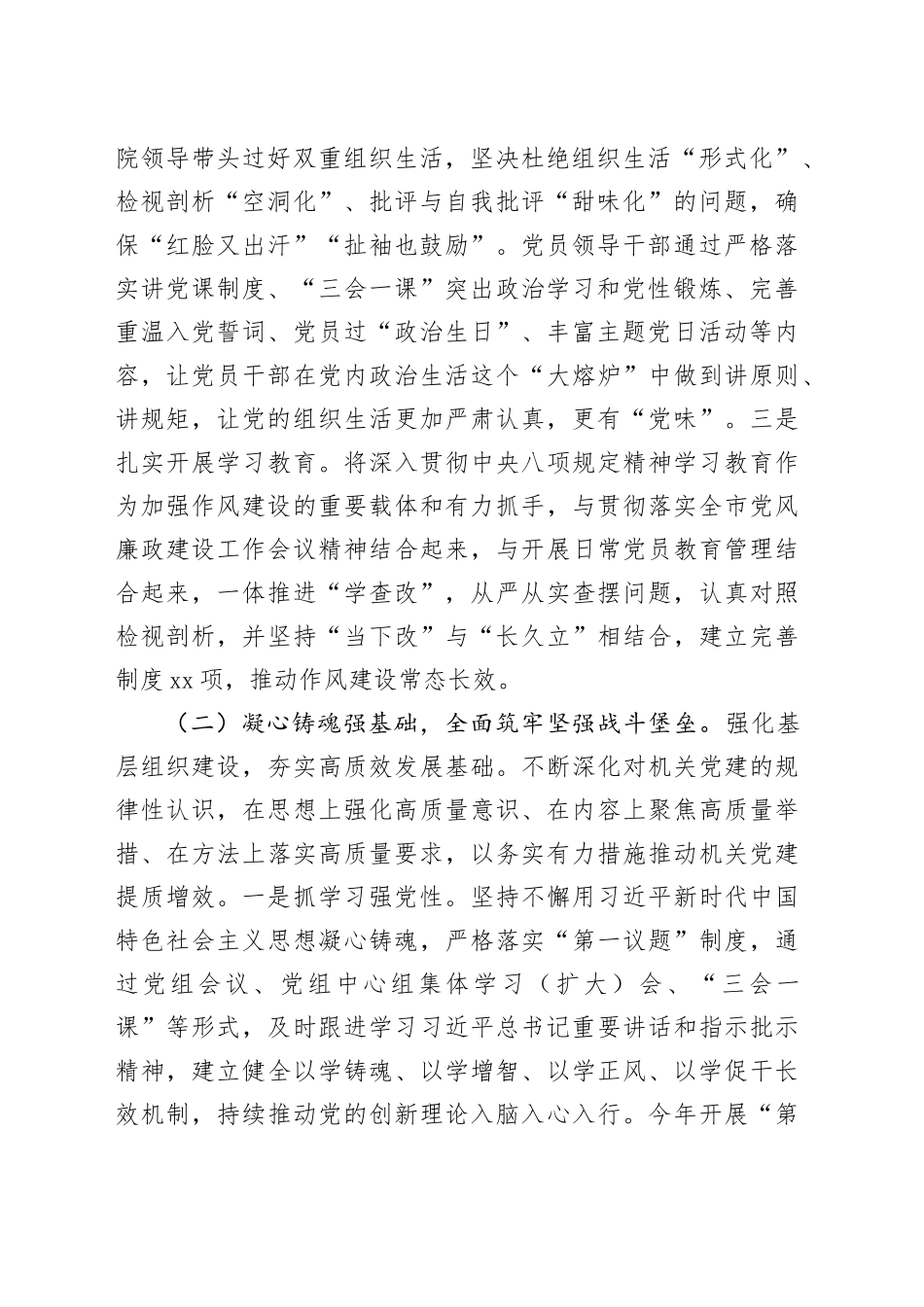 市检察院党组2025年前三季度抓基层党建工作总结_第2页