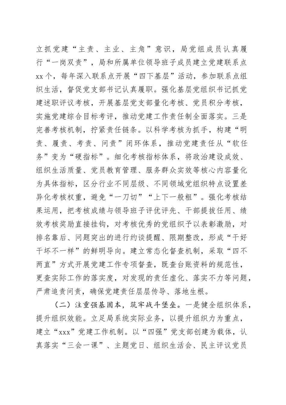 市交通运输局党组2025年前三季度抓基层党建工作述职报告_第2页