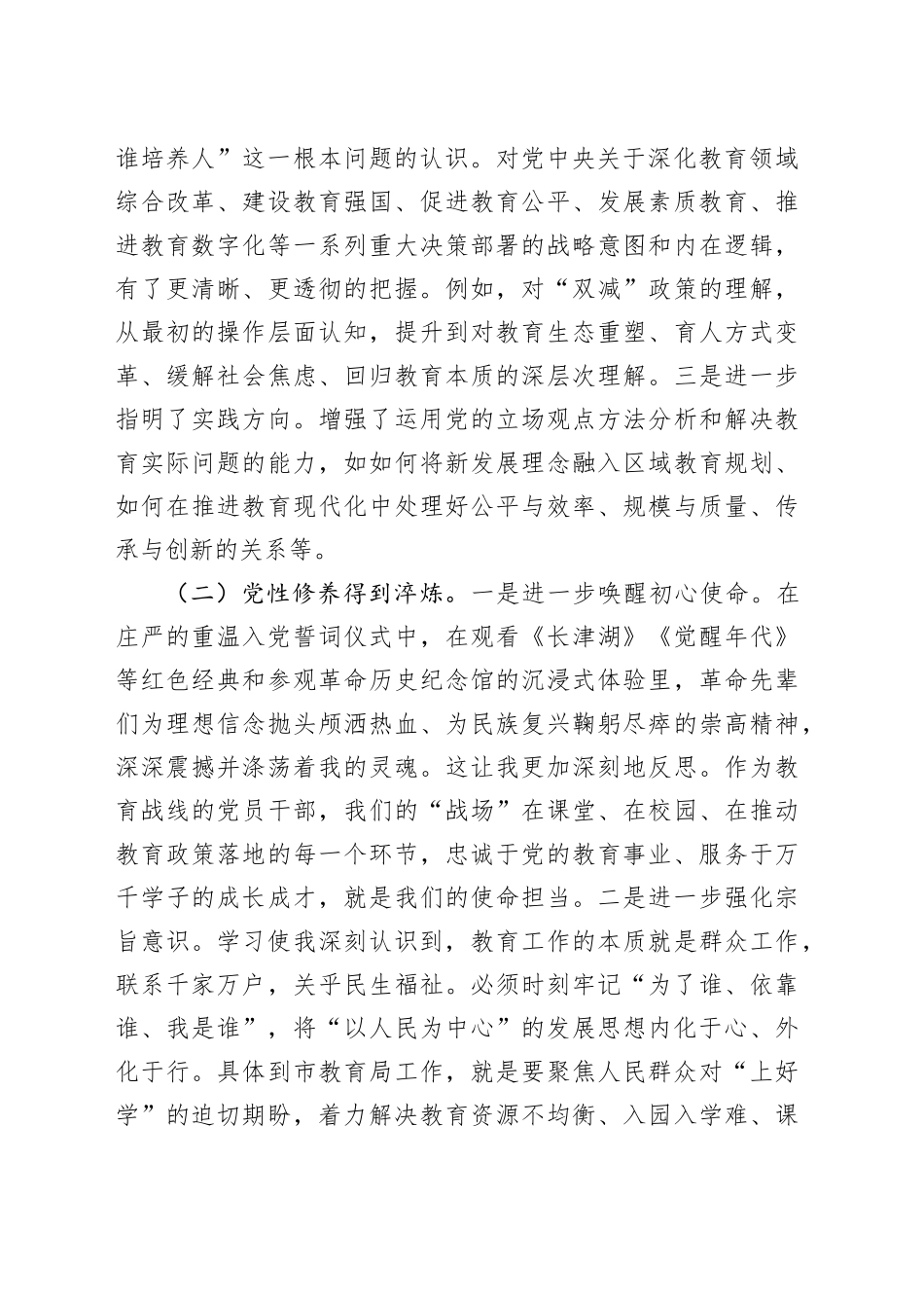 市教育局党员干部参加党校学习时的个人党性分析报告_第2页