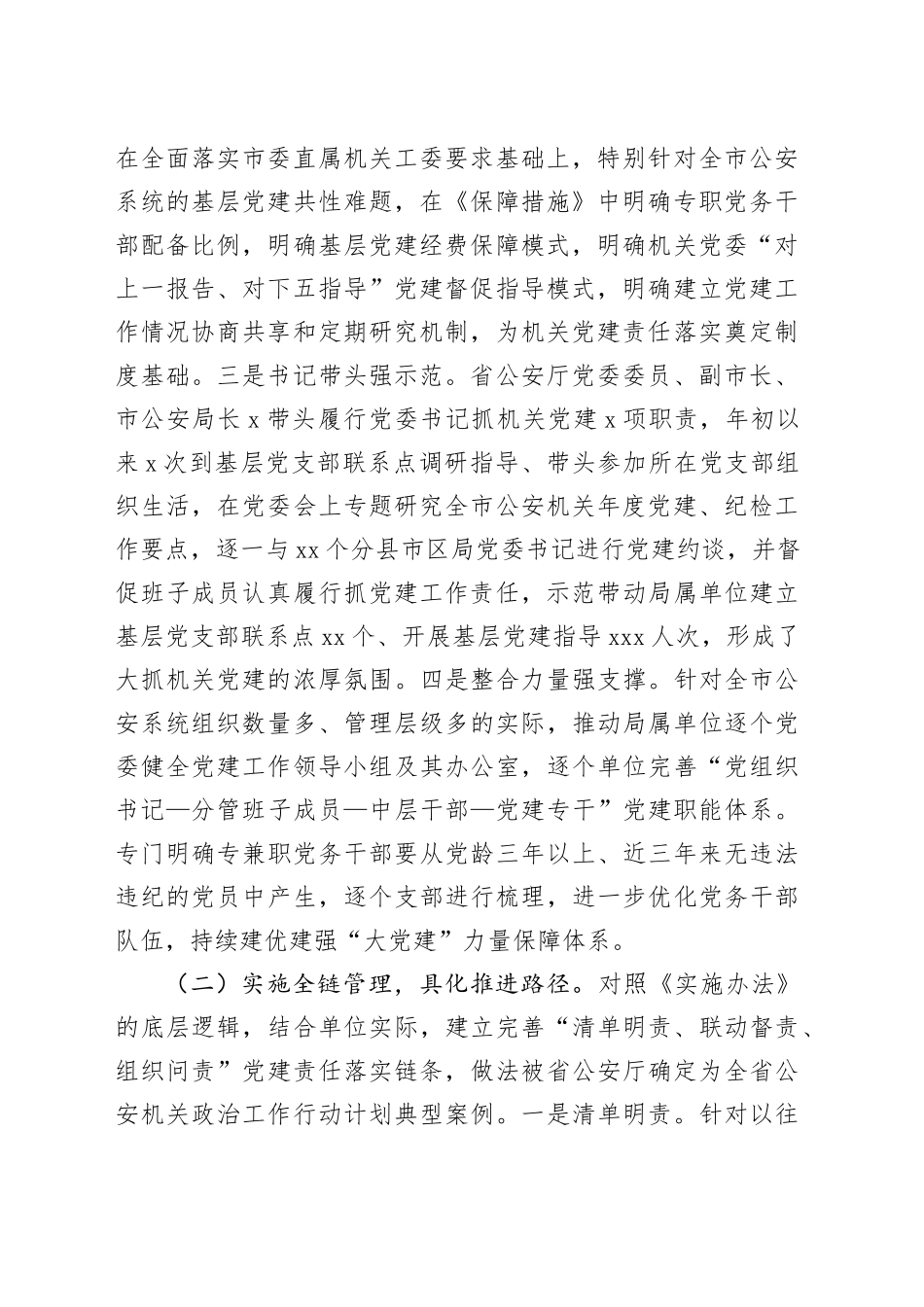 市局党委2025年前三季度抓基层党建工作总结_第2页