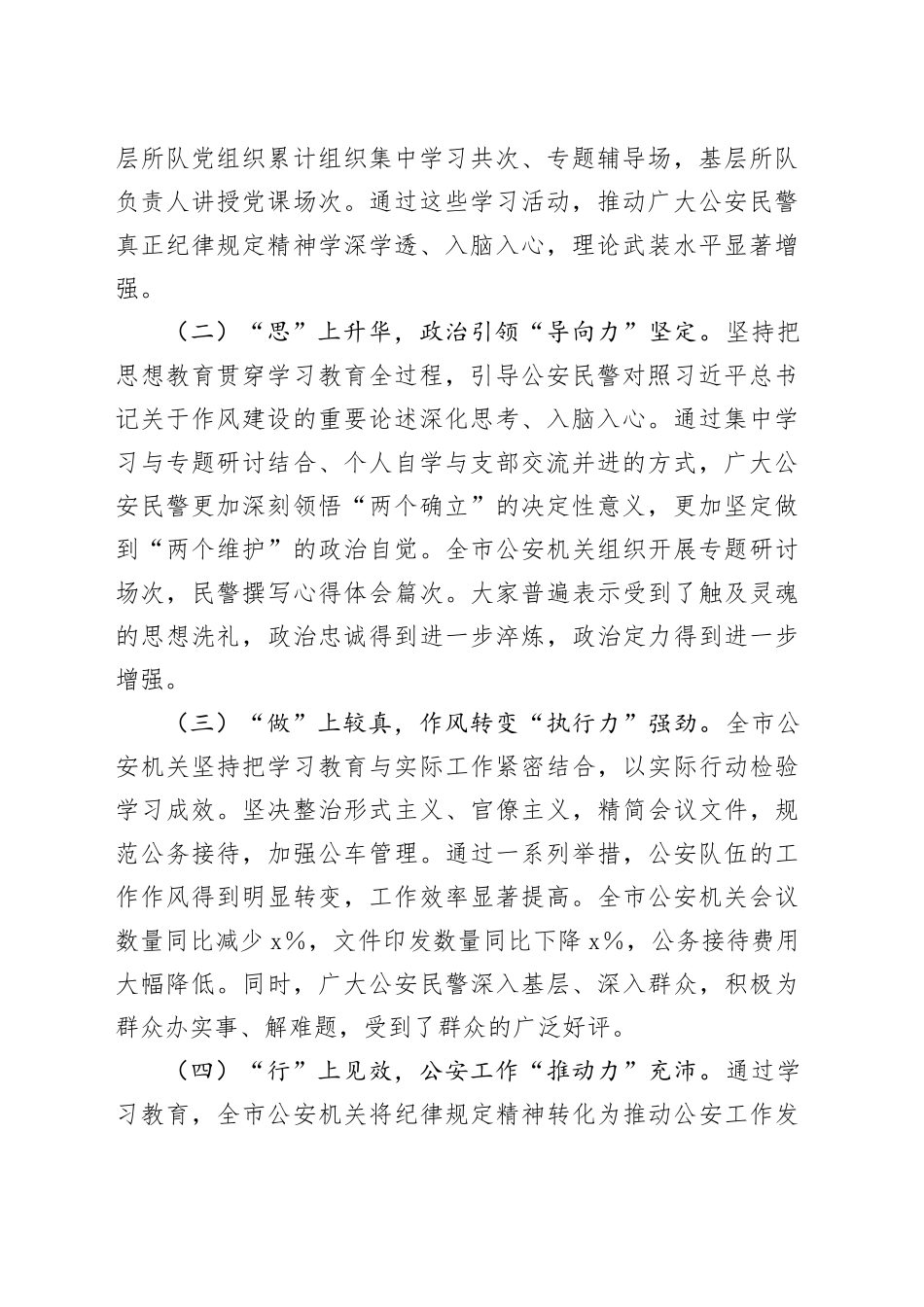 市局党委书记在作风建设总结大会上的讲话20251022_第2页