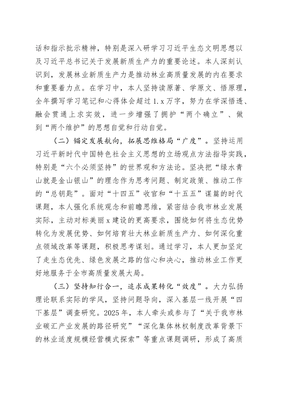 市林业局副局长2025年度个人述职述廉报告20251024_第2页