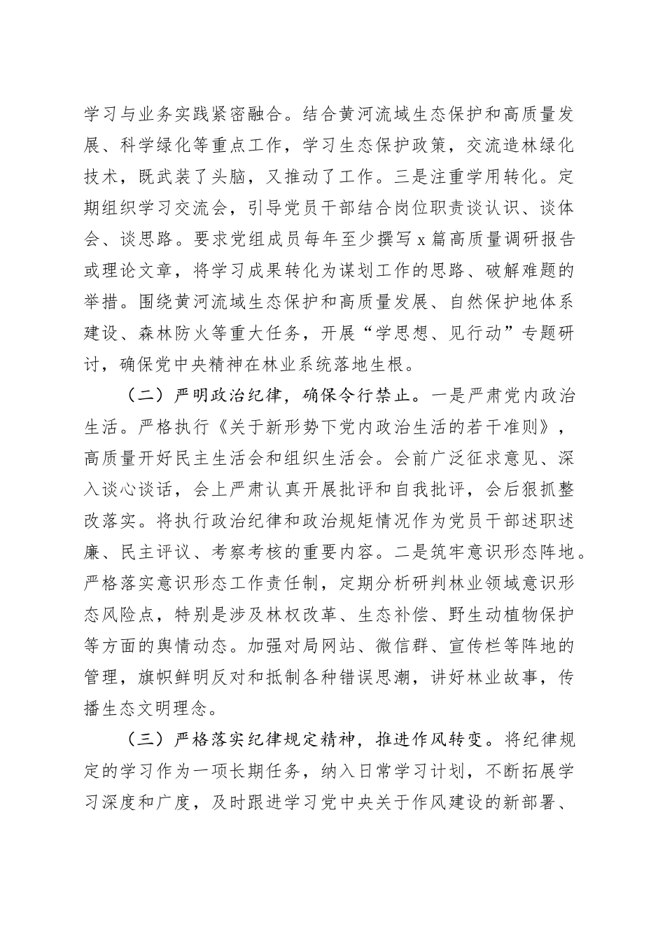 市林业局组书记2025年前三季度抓基层党建工作述职报告_第2页