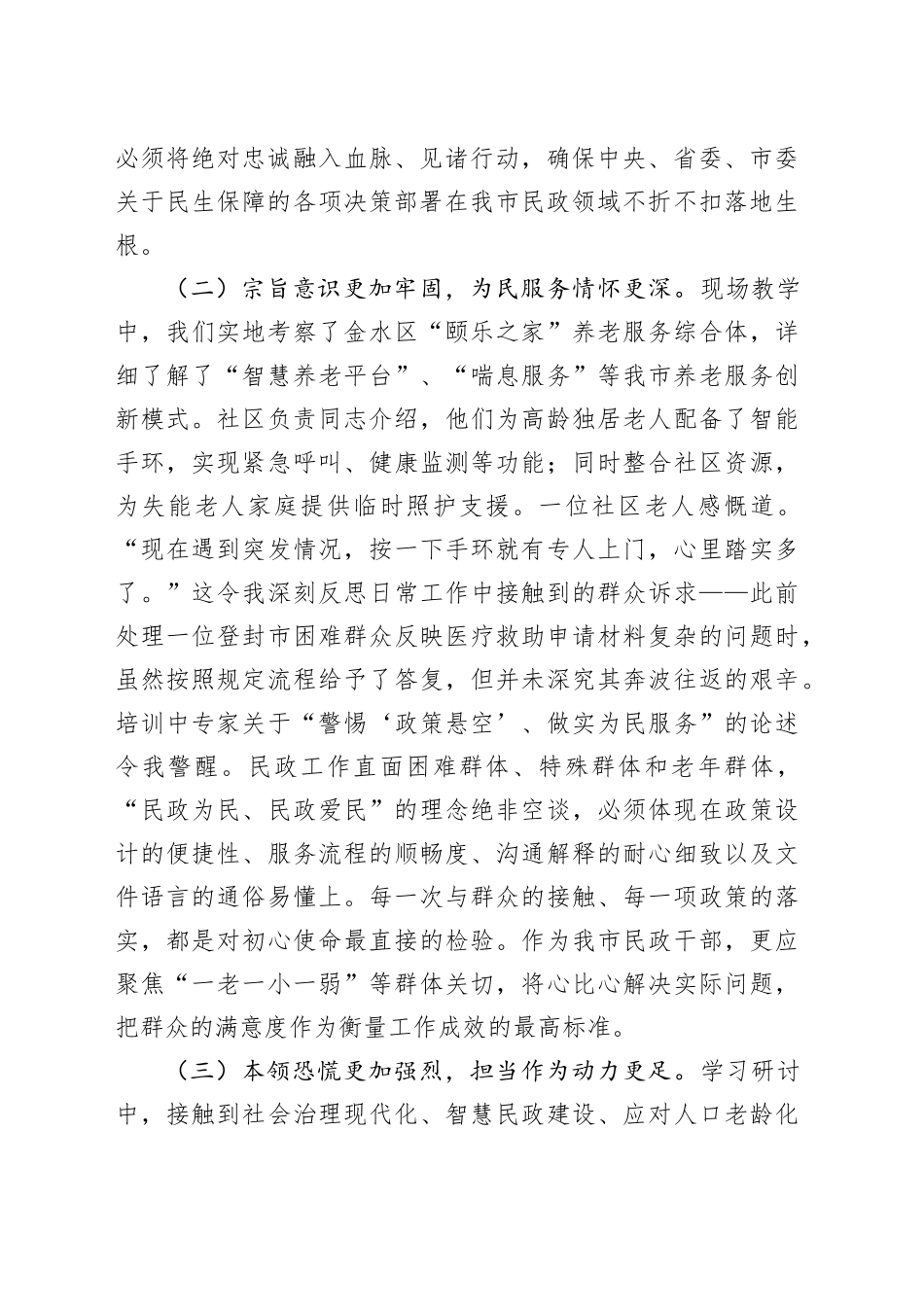 市民政局党员干部参加市委党校培训党性分析报告_第2页