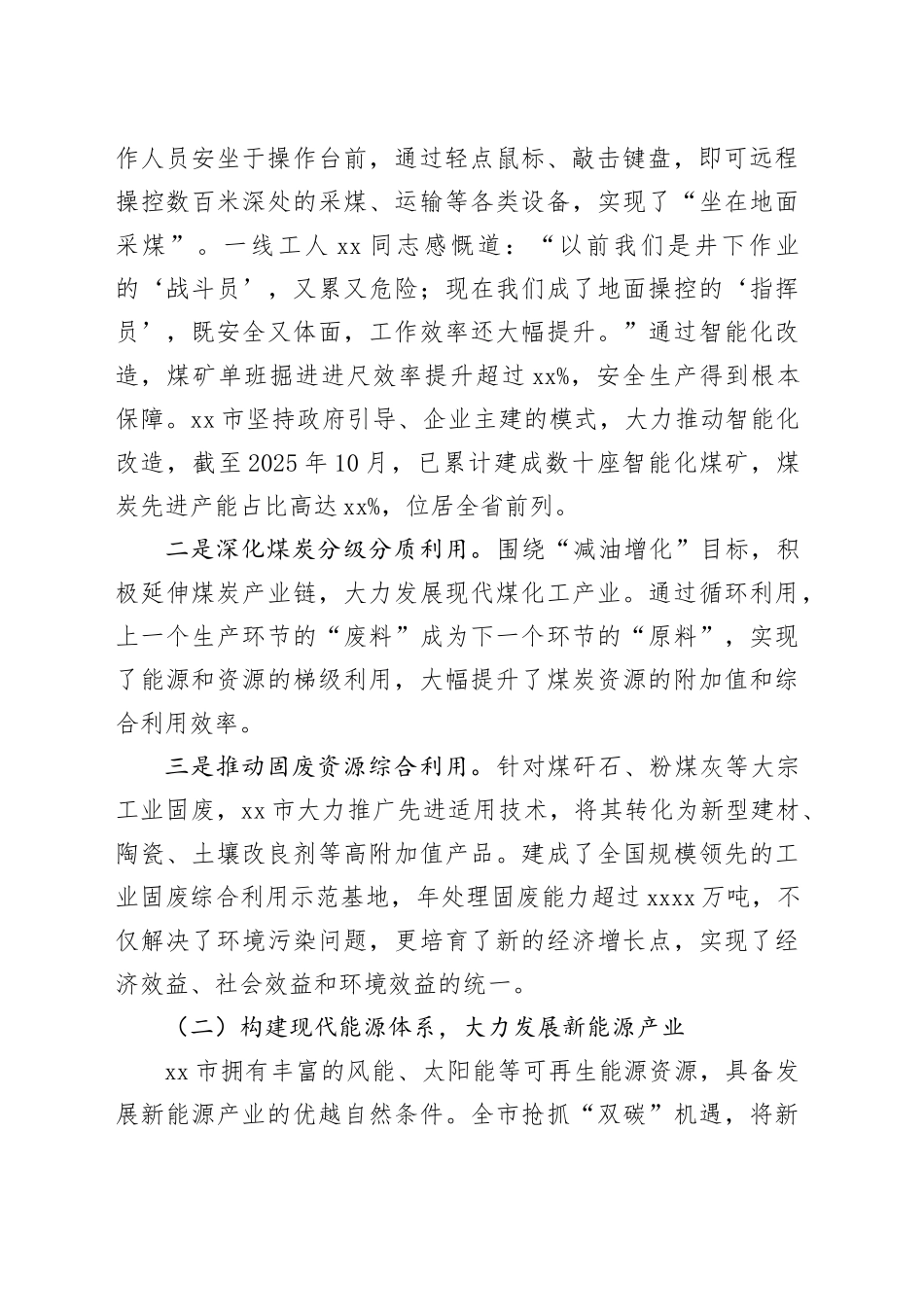 市能源革命综合改革试点工作综述_第2页