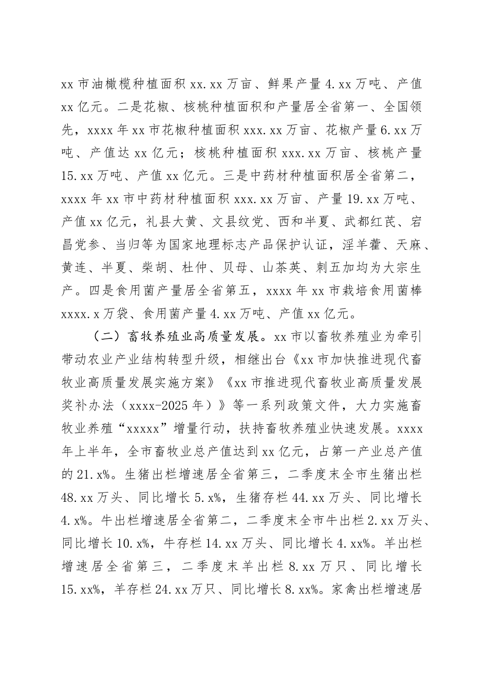 市农村新产业新业态发展情况调研报告_第2页