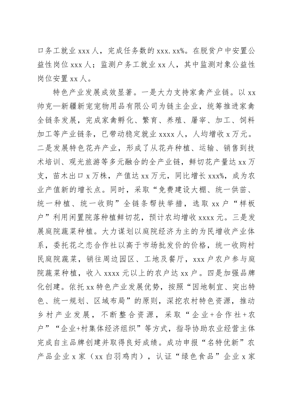 市农业农村局2025年乡村振兴工作总结_第2页