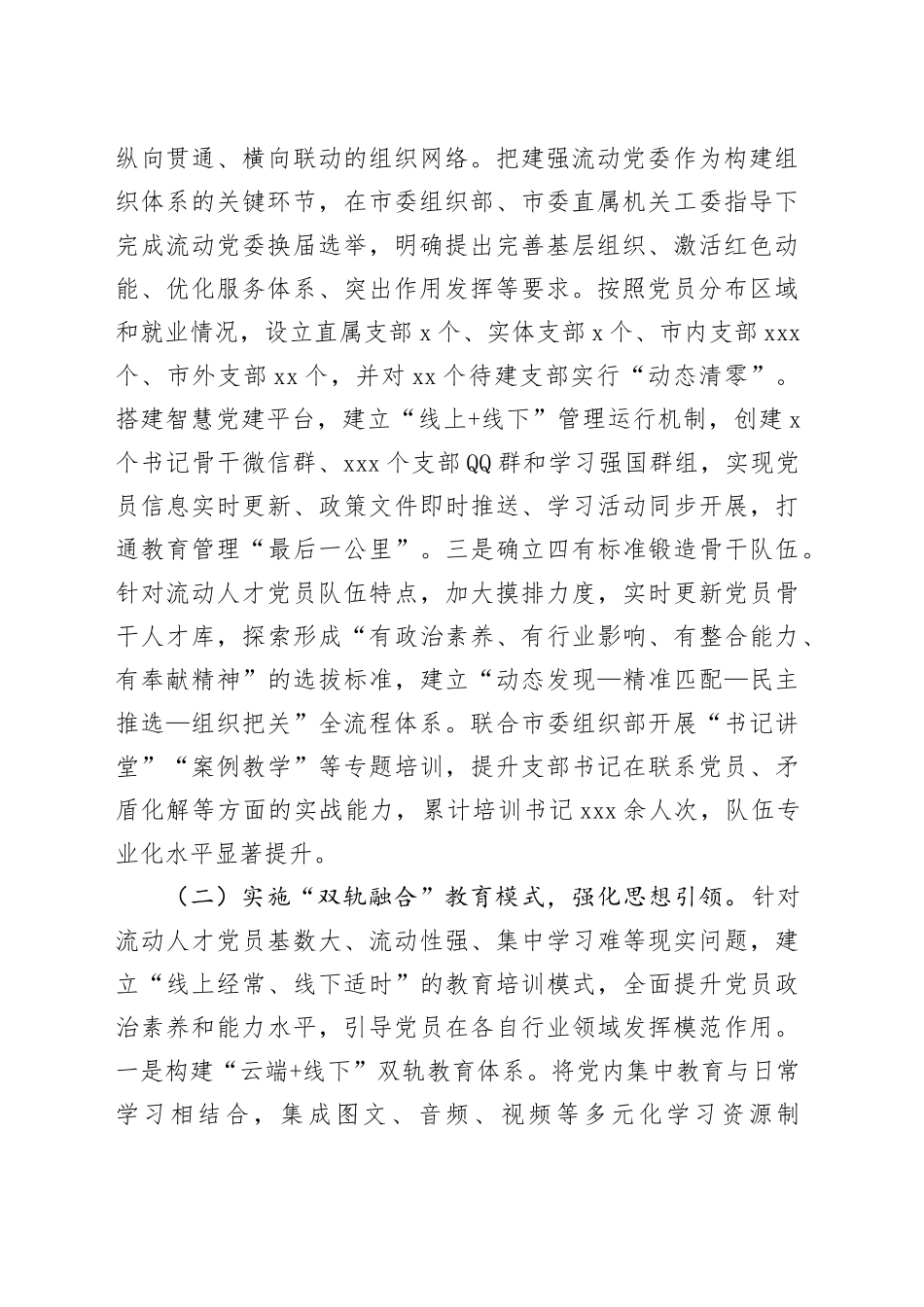 市人社局党组2025年前三季度抓基层党建工作总结_第2页