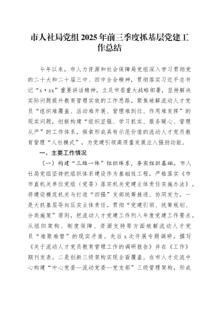 市人社局党组2025年前三季度抓基层党建工作总结