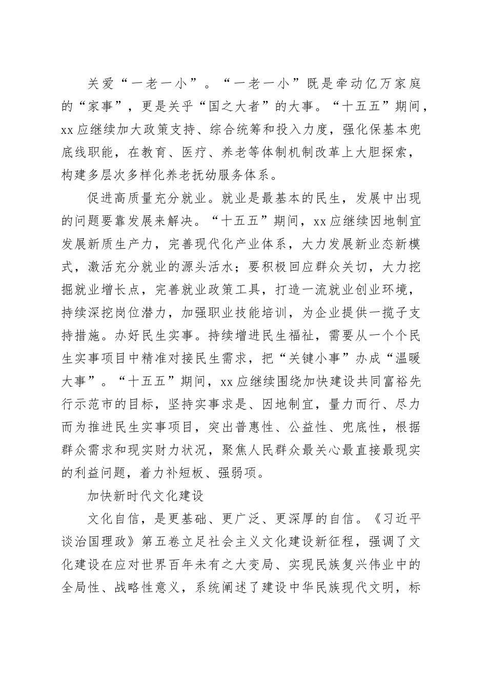 市社科理论界深入学习《总书记谈治国理政》第五卷座谈会发言材料合集（9篇）_第2页