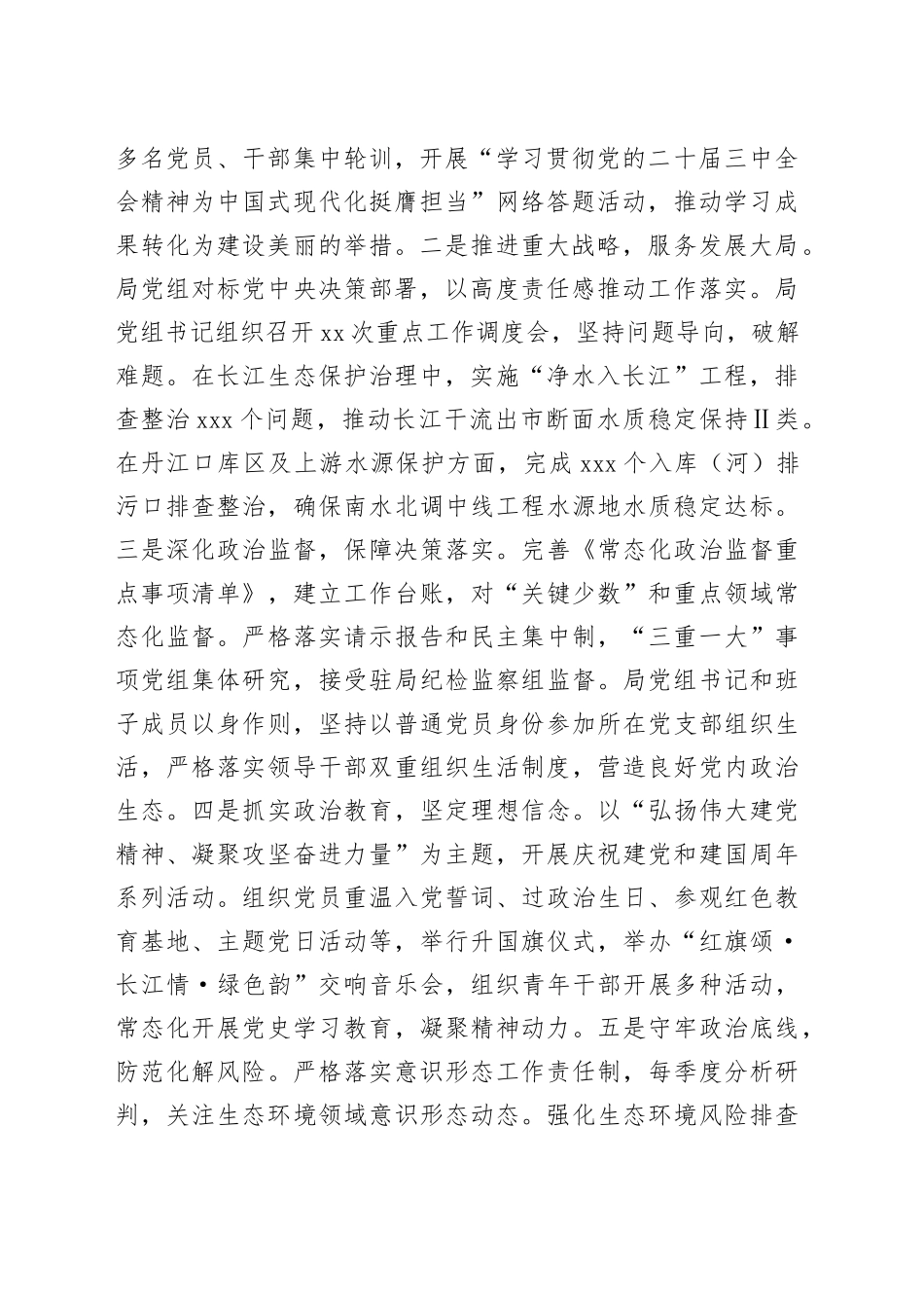 市生态环境局党组书记2025年前三季度抓基层党建工作述职报告_第2页