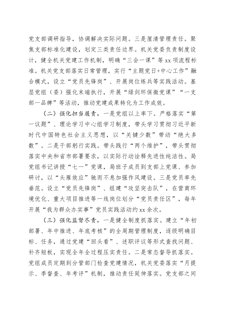 市生态环境局党组书记2025年前三季度抓基层述职工作报告_第2页