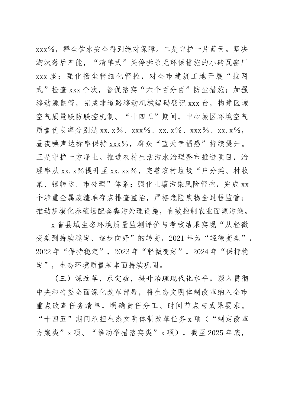 市生态环境局分局2025年及“十四五”时期工作总结和2026年及“十五五”时期工作要点_第2页