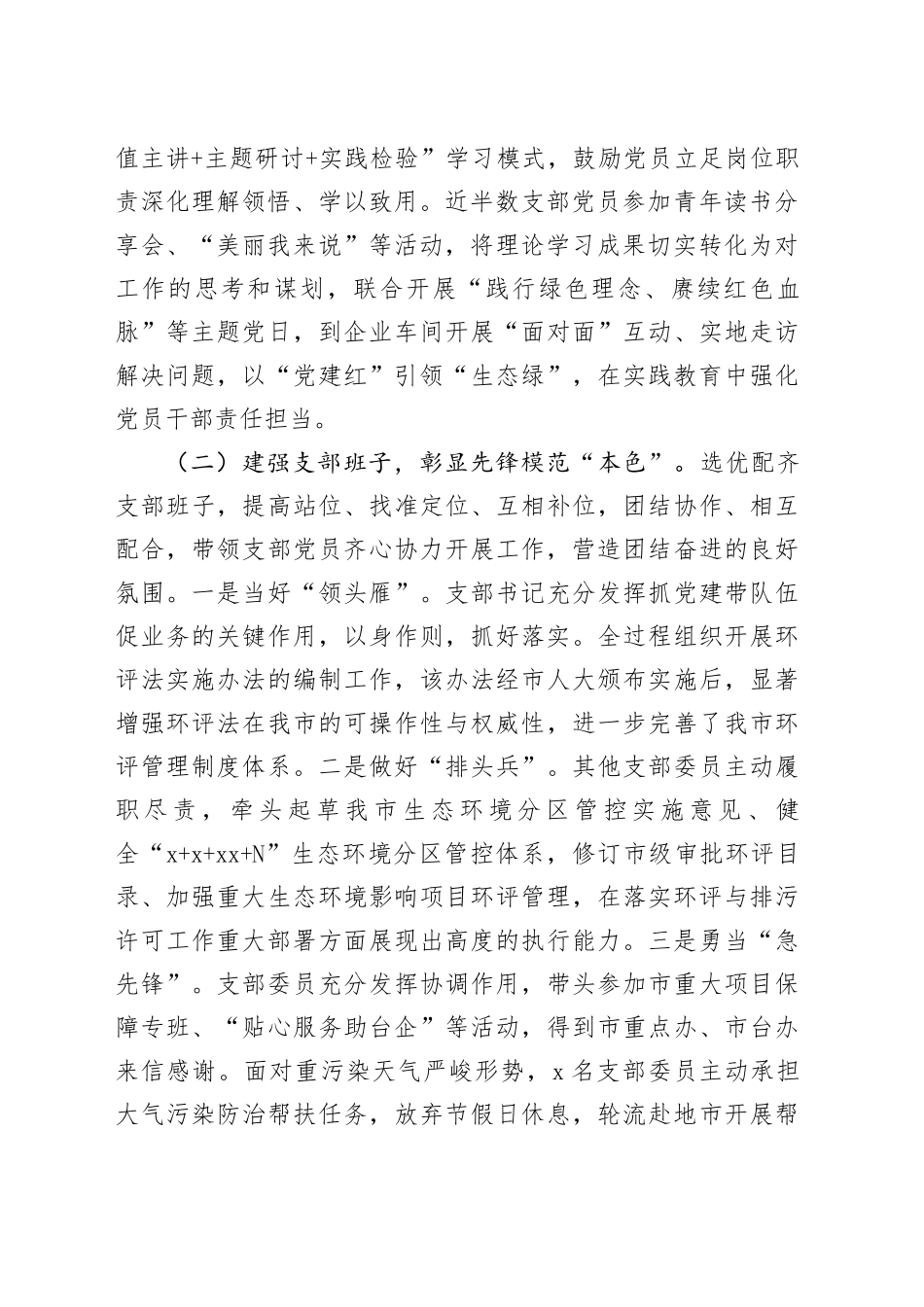 市生态环境局环评科党支部书记2025年前三季度抓基层党建工作述职报告_第2页