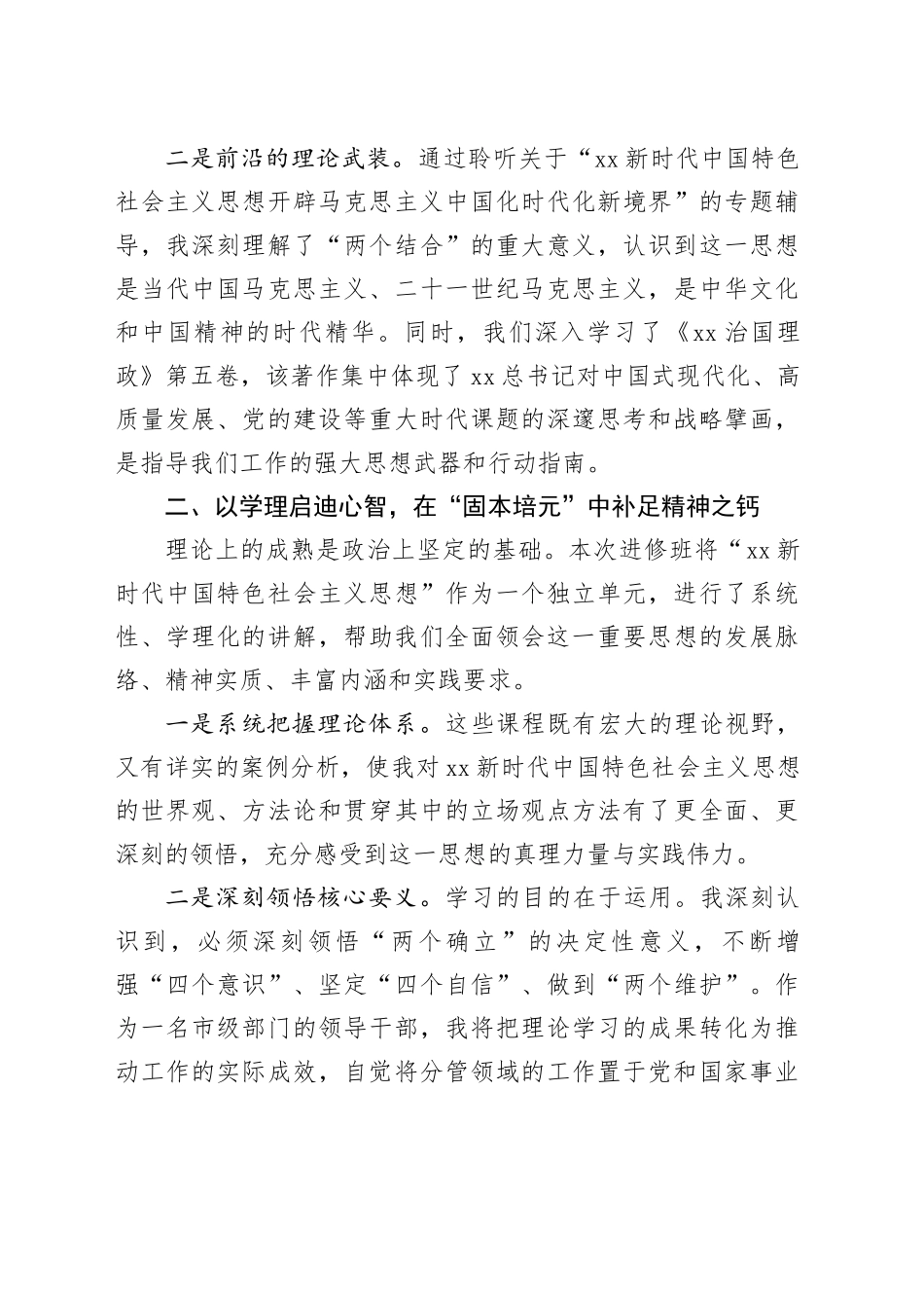 市厅级干部进修班学习心得体会_第2页