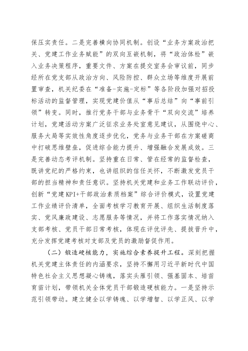 市委办公室主任2025年前三季度述职述廉述党建工作报告_第2页