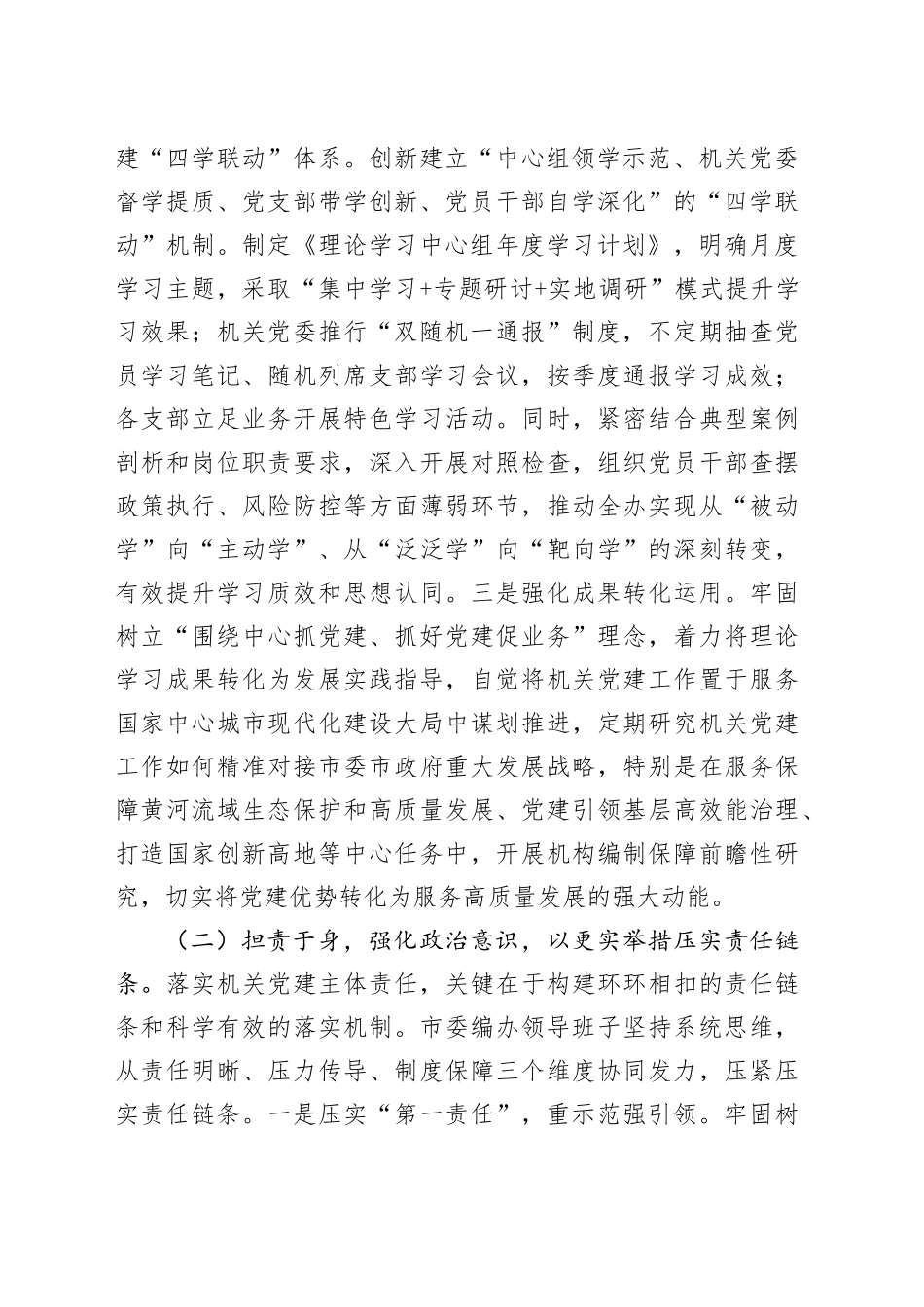 市委编办党组2025年前三季度抓基层党建工作述职报告_第2页