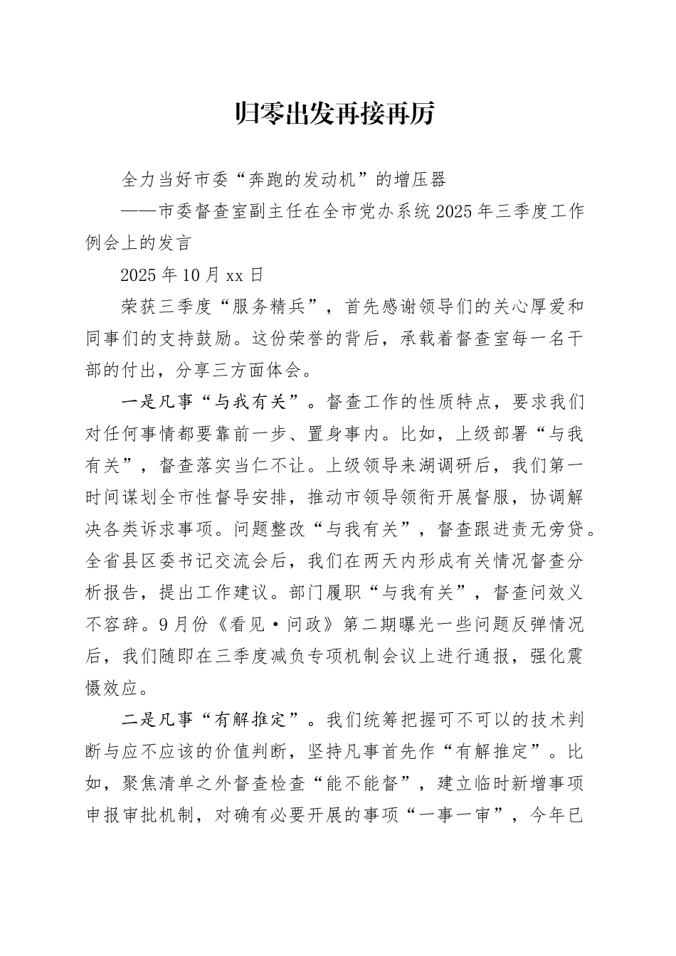 市委督查室副主任在全市党办系统2025年三季度工作例会上的发言_第1页