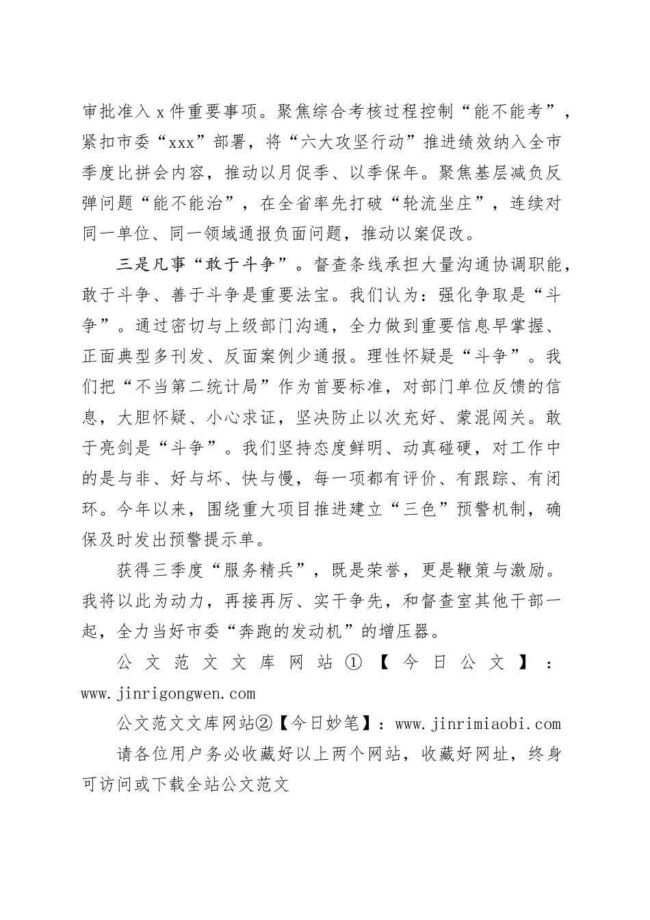 市委督查室副主任在全市党办系统2025年三季度工作例会上的发言_第2页