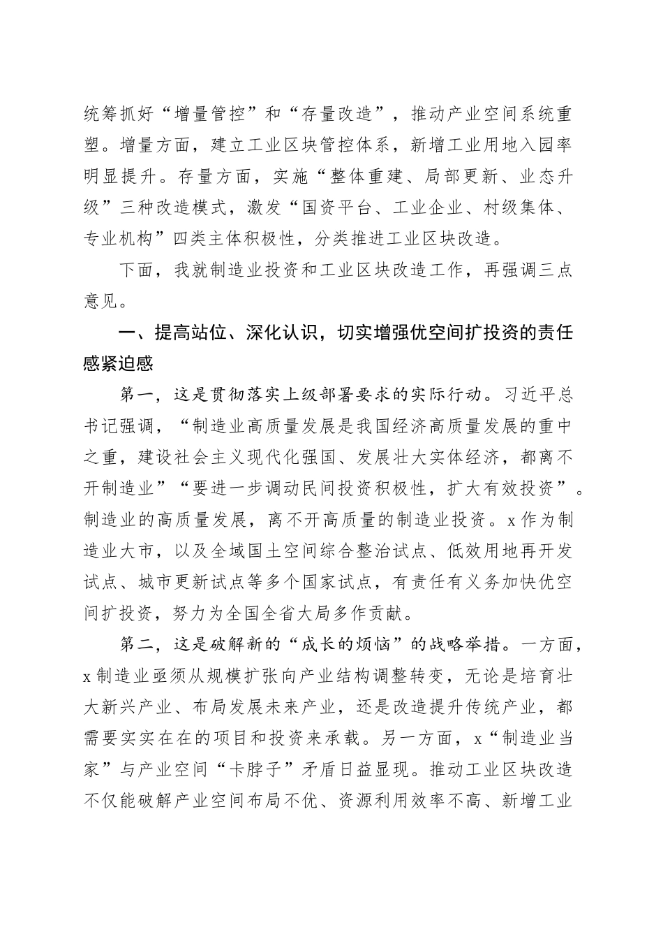 市委副书记、市长在全市制造业投资暨工业区块改造现场会上的讲话_第2页