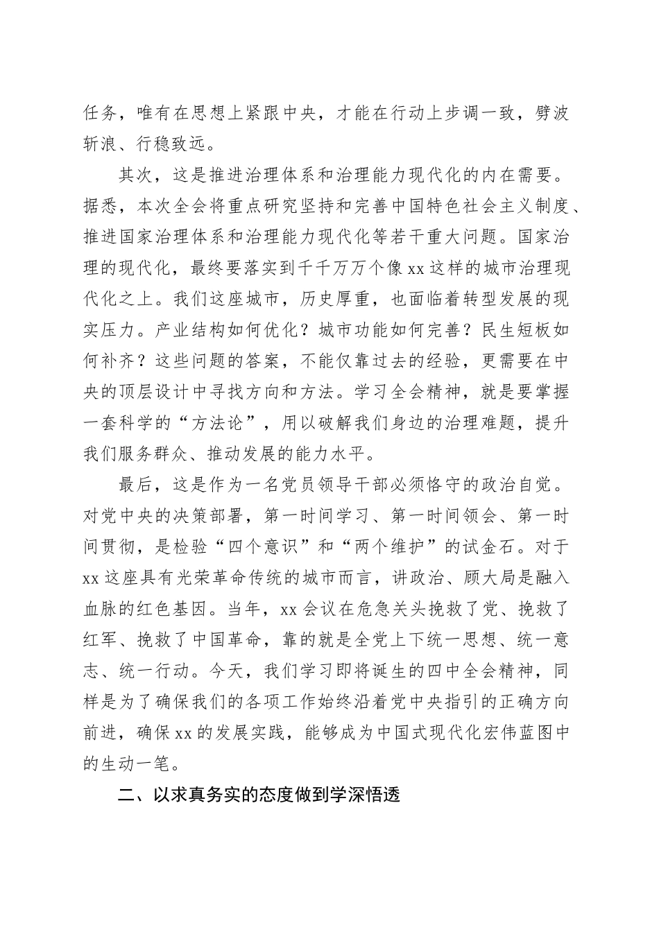 市委书记学习党的二十届四中全会精神心得体会20251103_第2页