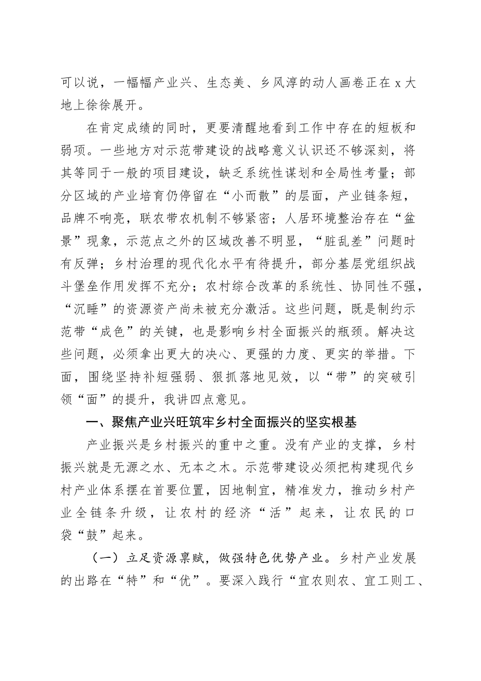 市委书记在2025年全市乡村振兴示范带建设工作推进会上的讲话_第2页