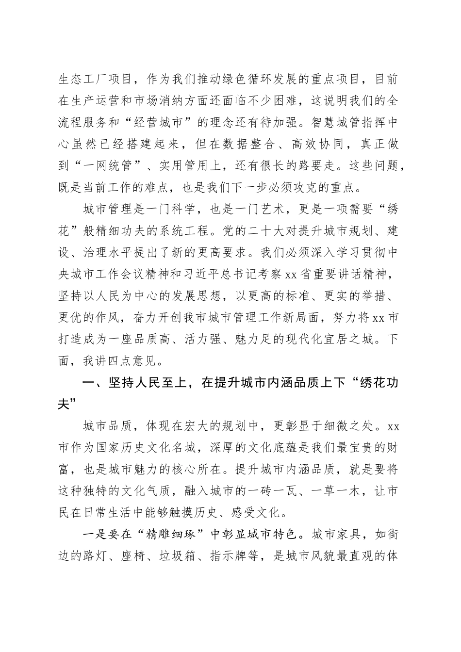 市委书记在城市管理工作专题调研座谈会上的讲话_第2页