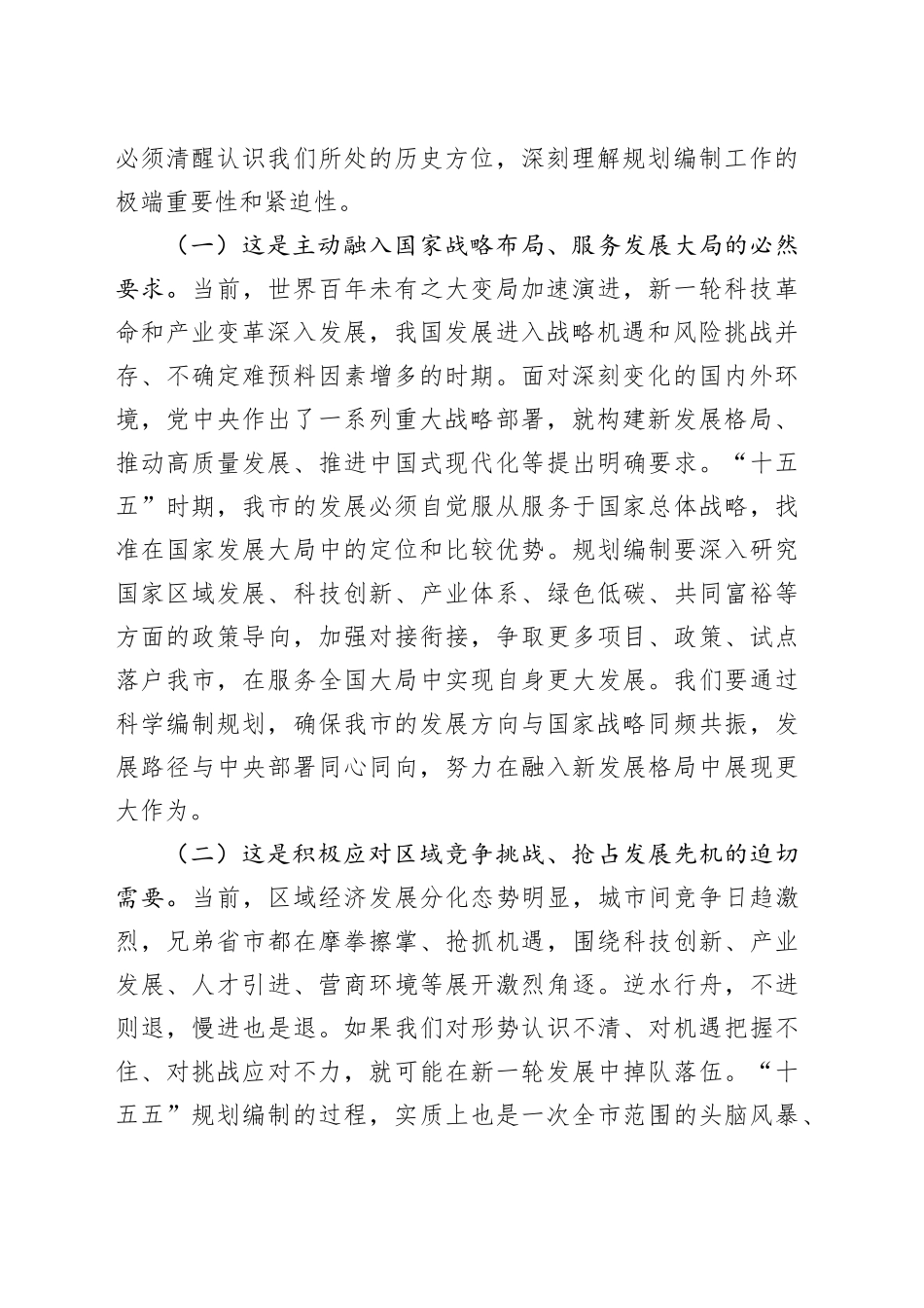 市委书记在全市专题研究“十五五”规划工作会议上的讲话_第2页
