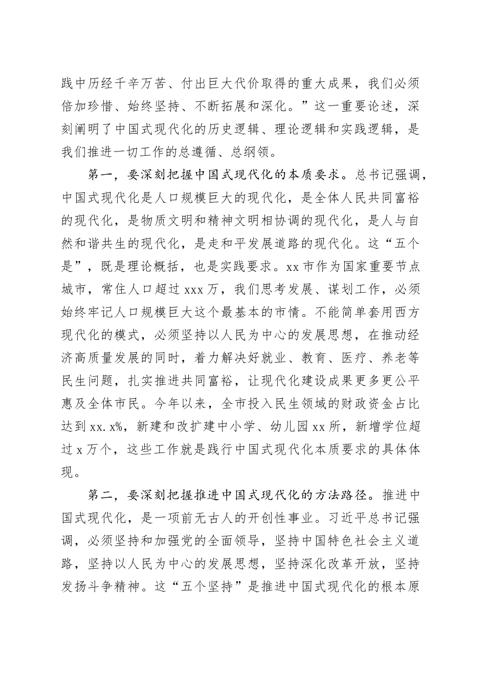 市委书记在市委理论学习中心组学习《习近平谈治国理政》第五卷专题研讨会上的心得体会研讨发言交流讲话谈治国理政第五卷20251024_第2页