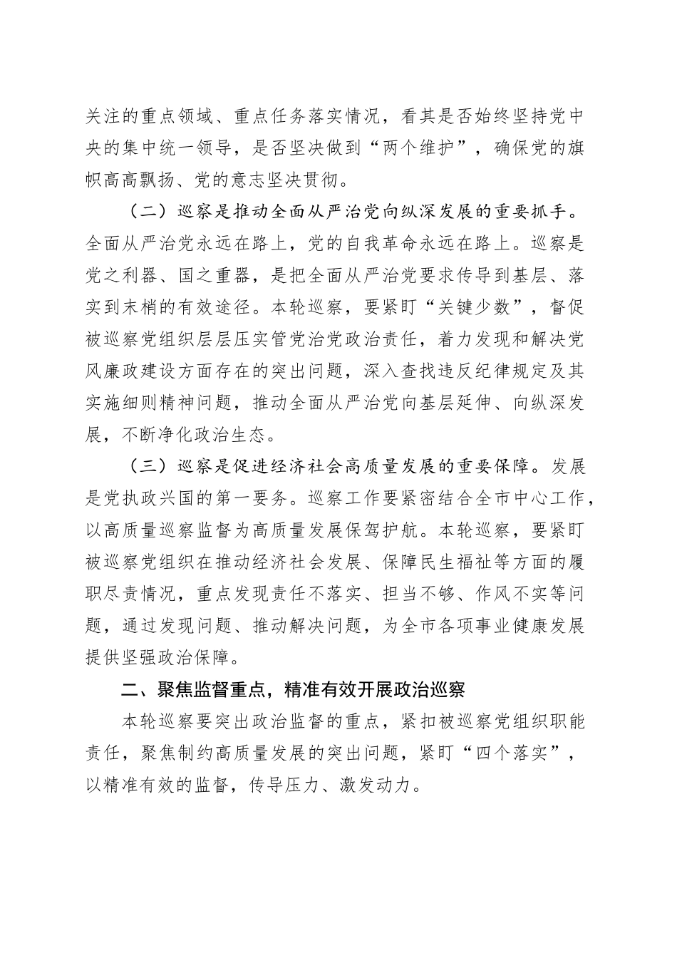 市委书记在市委巡察动员部署会上的讲话_第2页