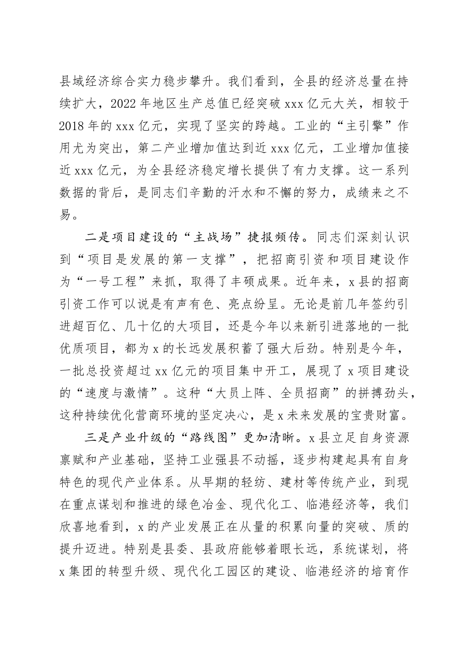 市委书记在县（市、区）专题调研座谈会上的讲话_第2页