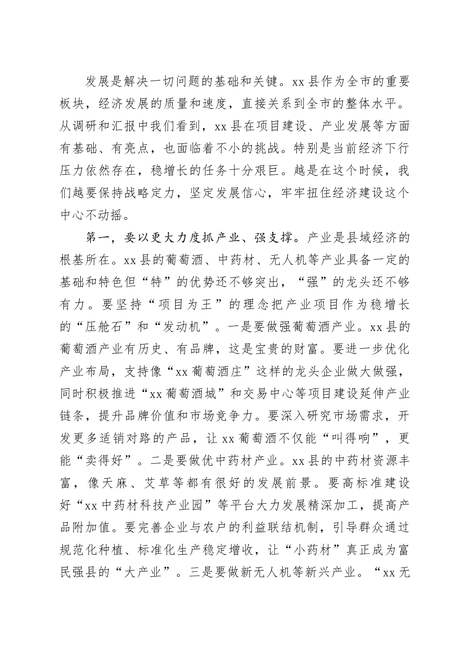 市委书记在县调研座谈会上的讲话(1)_第2页