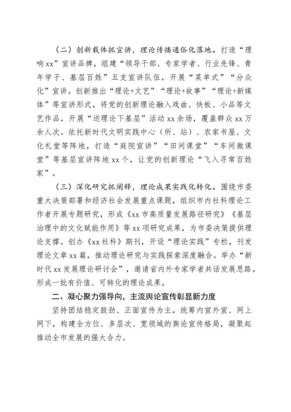 市委宣传部2025年度工作总结_第2页