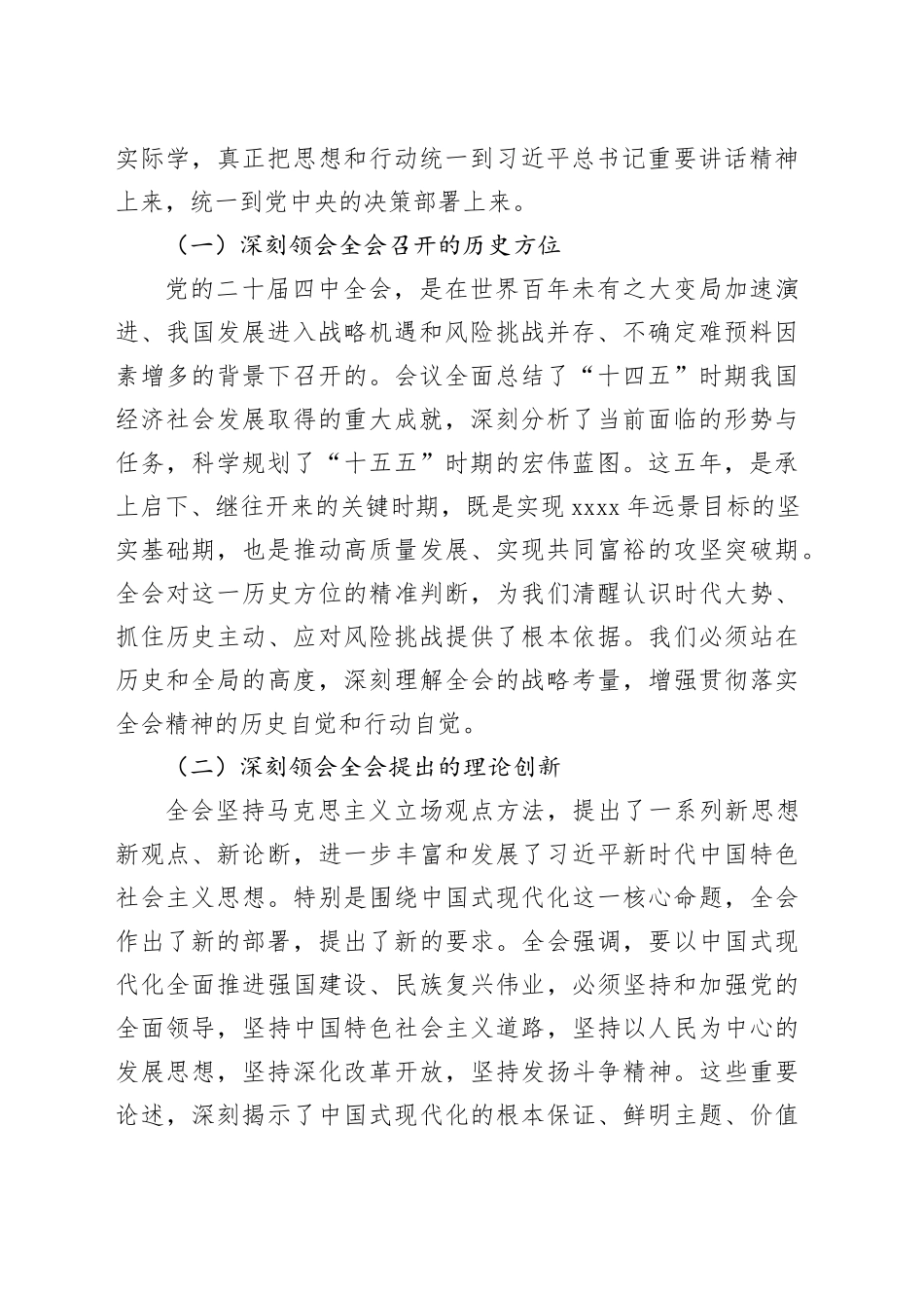 市委宣传部专题传达学习党的二十届四中全会精神会议总结讲话_第2页