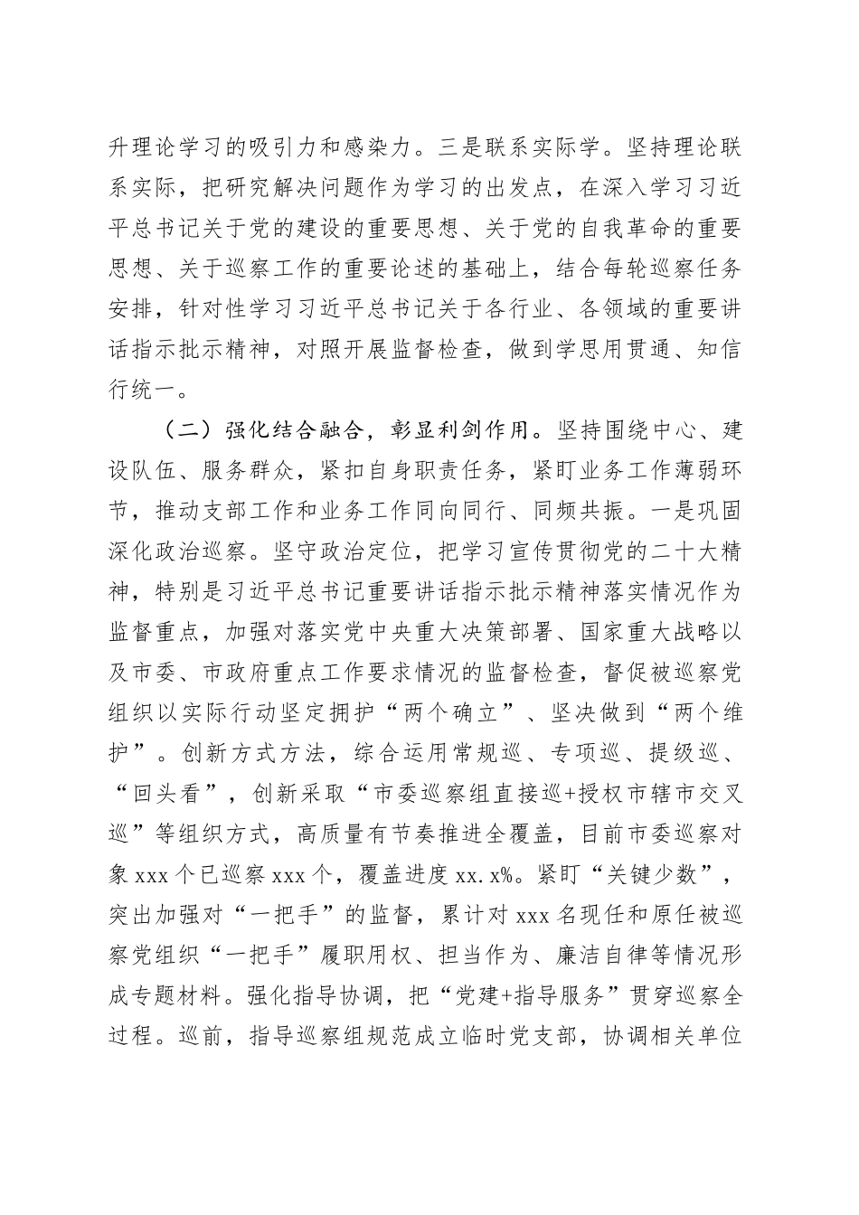 市委巡察办第一党支部2025年前三季度党建工作总结_第2页