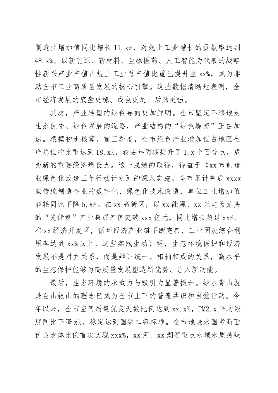 市委在全市生态文明建设暨产业高质量发展推进大会上的讲话_第2页